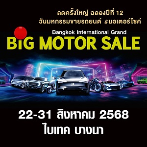 Big Motor Sale 2025