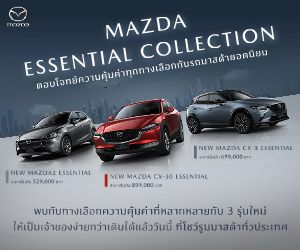 Mazda Essential Collection 2025