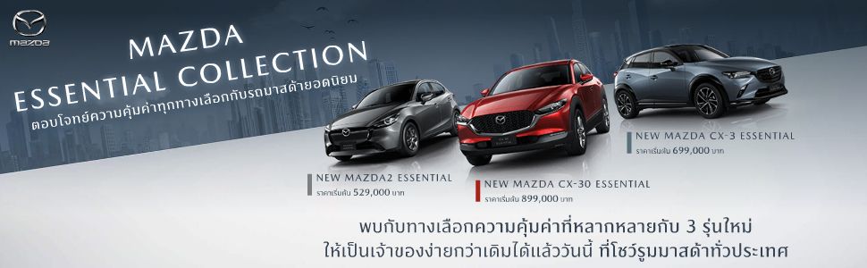 Mazda Essential Collection Oct 2025