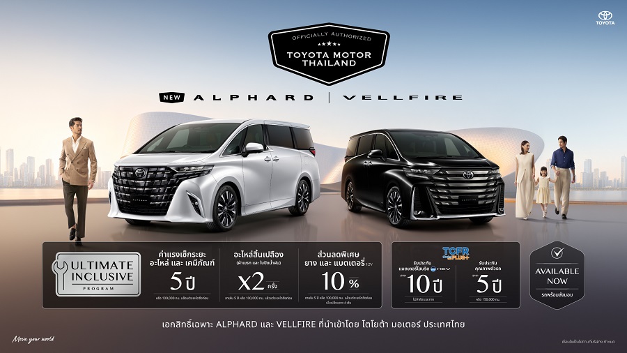 โตโยต้า แนะนำ TOYOTA ALPHARD และ VELLFIRE รุ่นปรับปรุงใหม่ ปี 69 พร้อมแนะนำรุ่นย่อยใหม่ล่าสุด HEV SMART 
